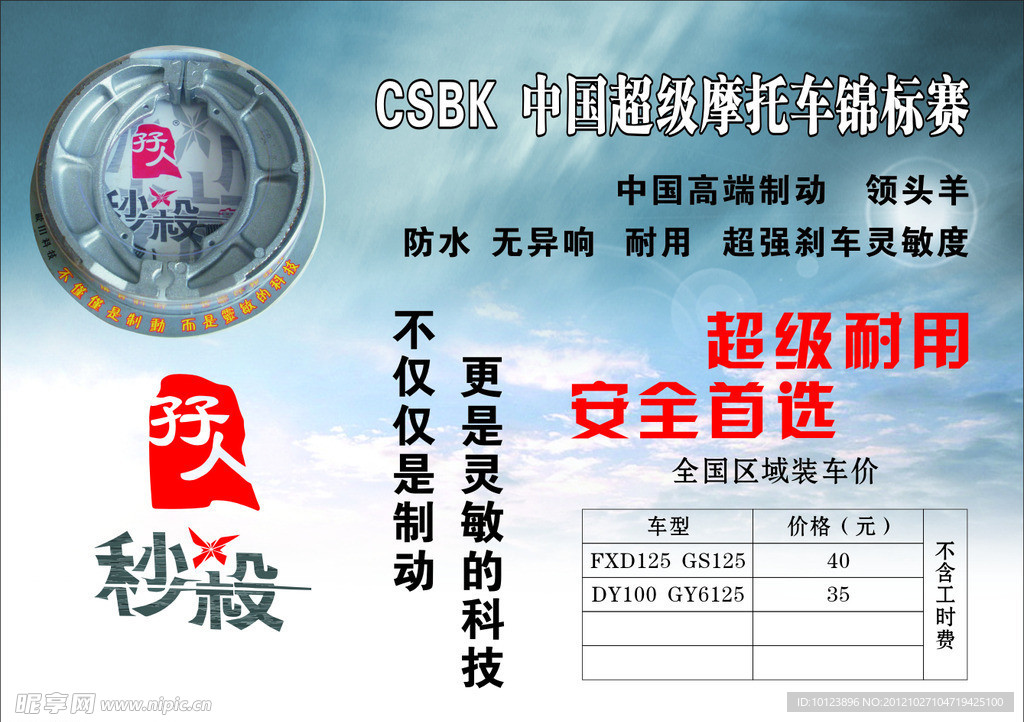 秒杀的宣传海报