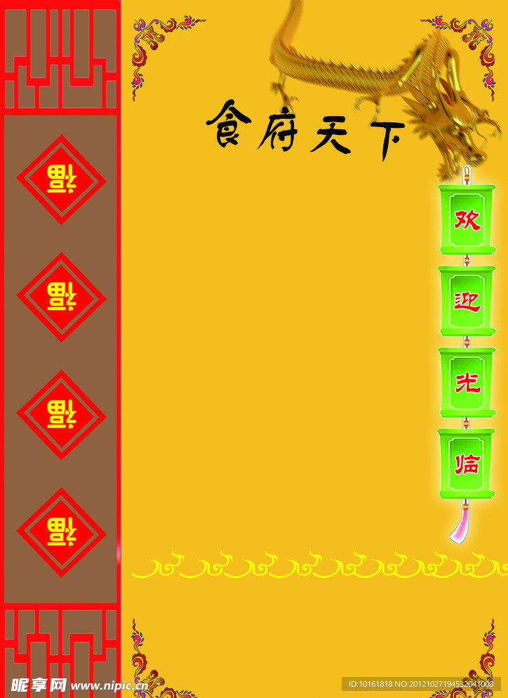 菜单展板