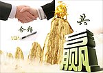 合作共赢