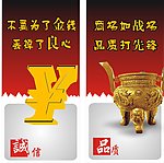 诚信 品质
