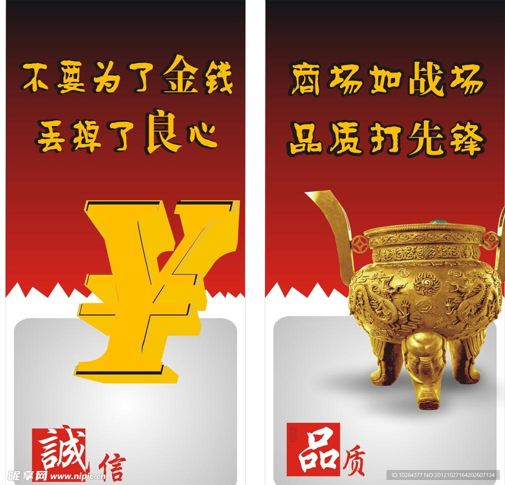 诚信 品质