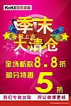 季末清仓