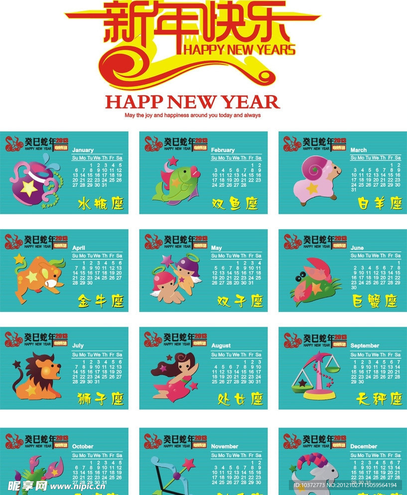 2013日历