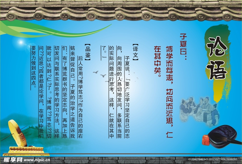 论语