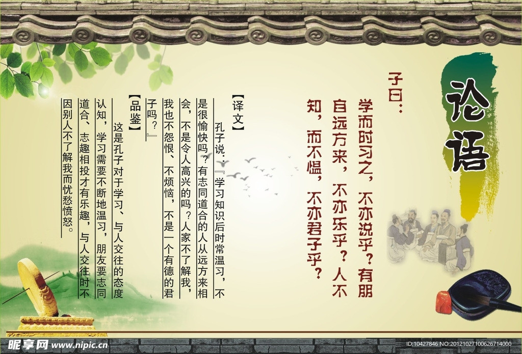 论语