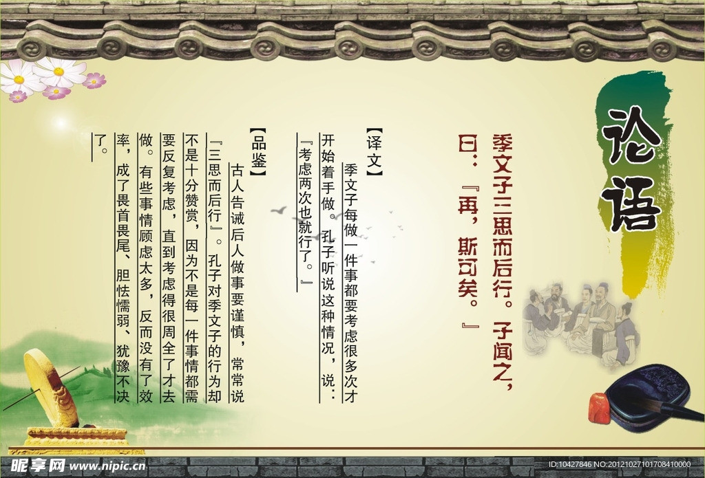 论语