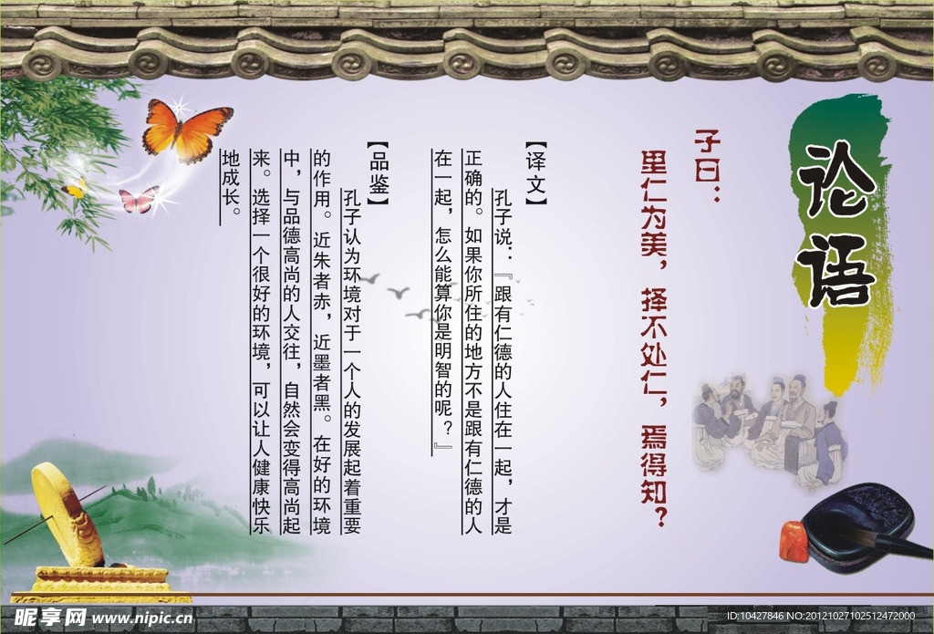 论语
