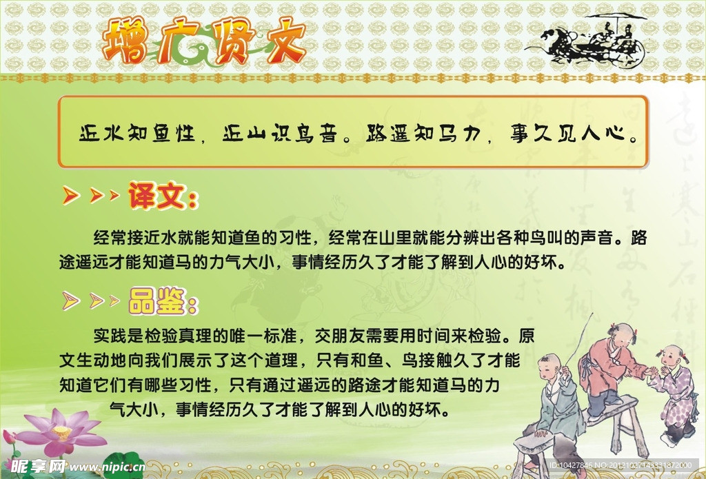 增广贤文