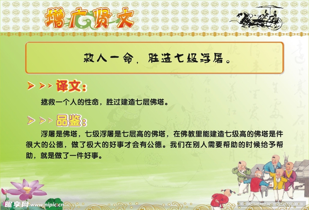 增广贤文