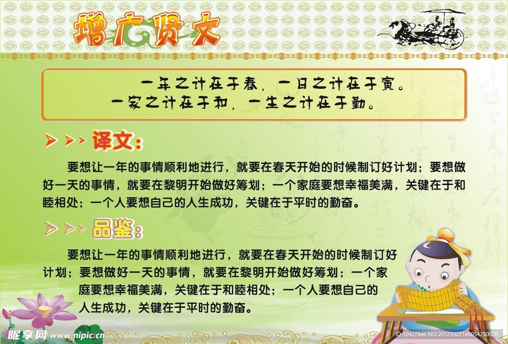 增广贤文