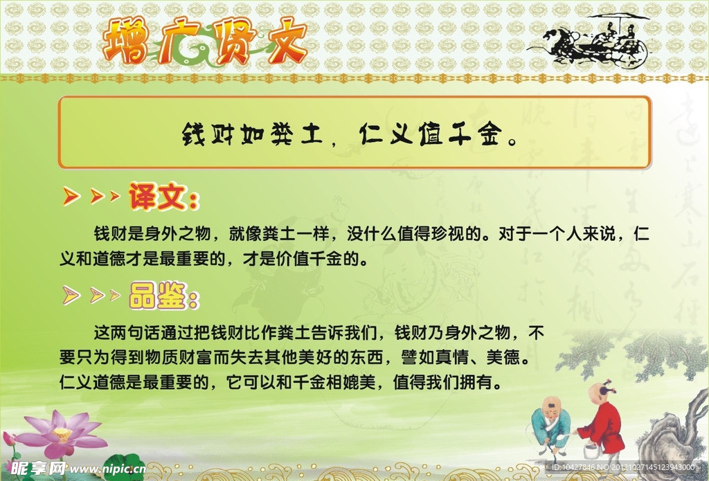 增广贤文