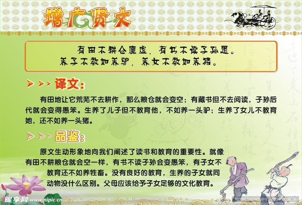 增广贤文