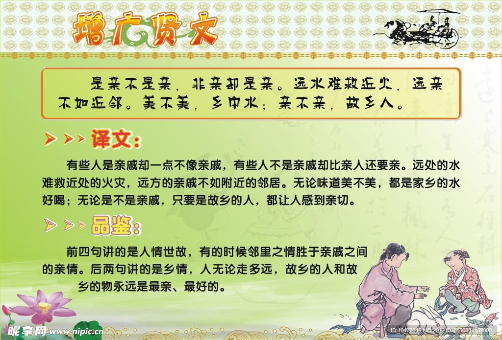 增广贤文
