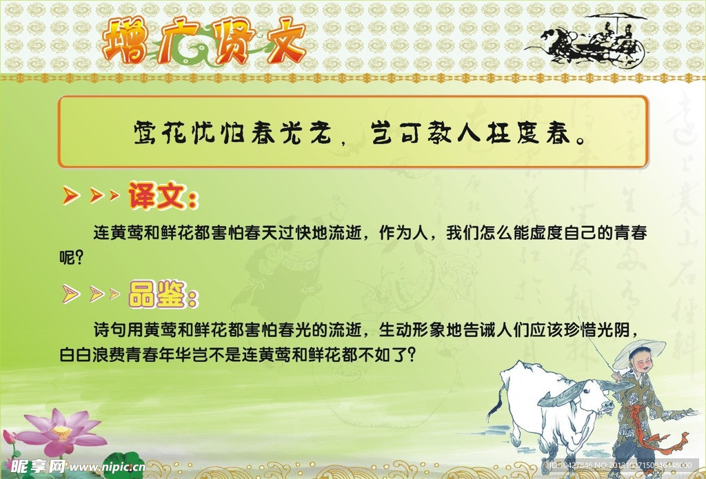 增广贤文