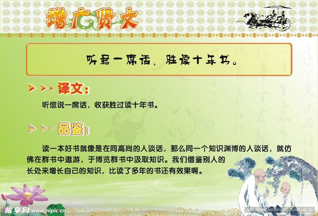 增广贤文