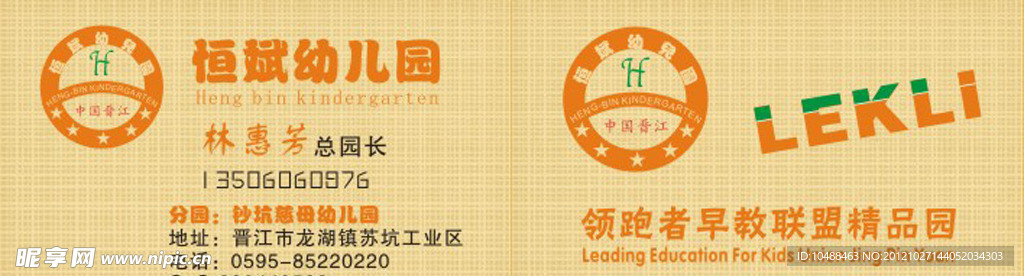 恒斌幼儿园名片
