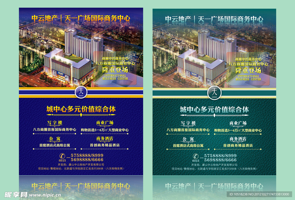 房地产单页