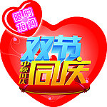 双节同庆