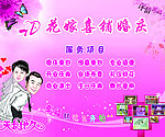 婚庆海报