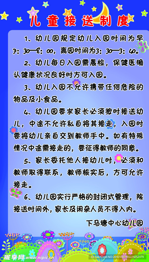 幼儿园展板