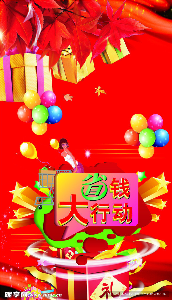 省钱大行动