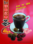 桂圆红枣茶海报