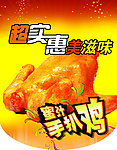 手爬鸡吊旗