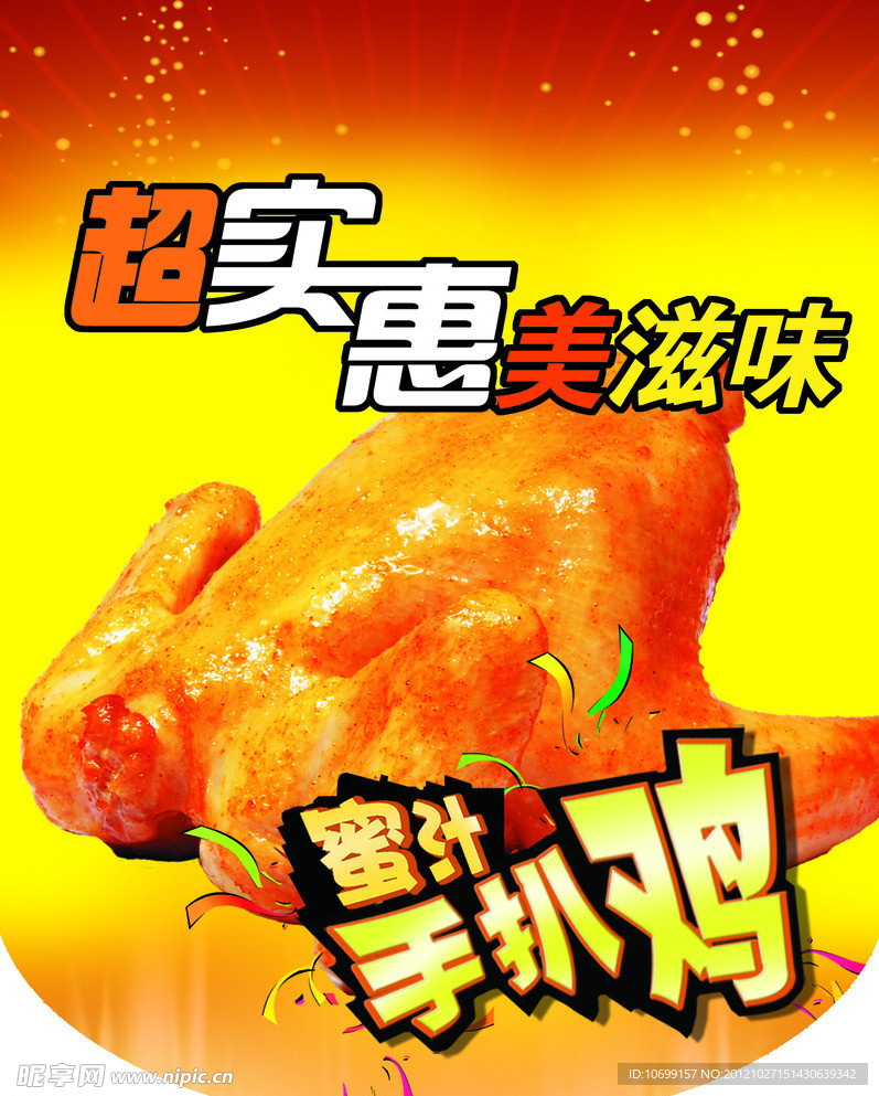 手爬鸡吊旗