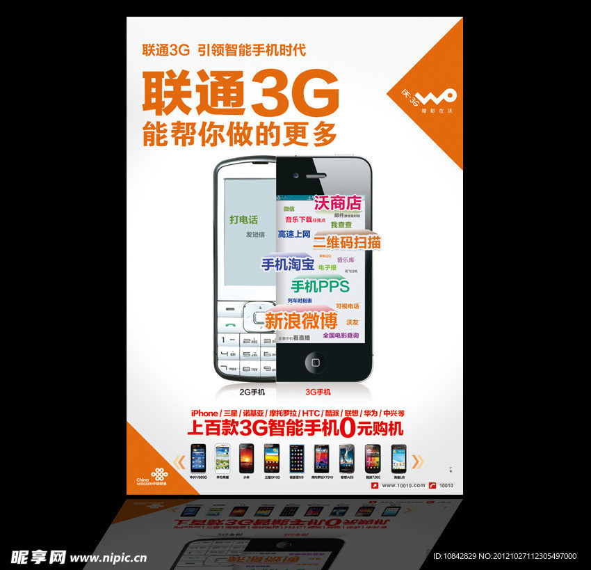 联通3G海报