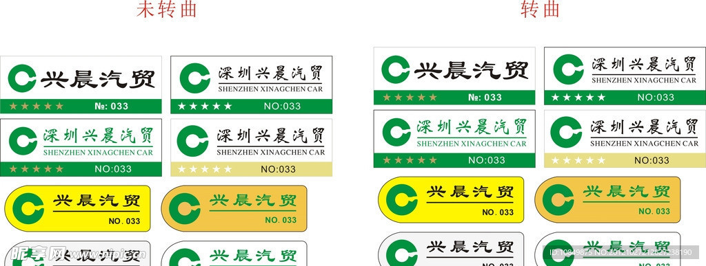 汽贸公司胸牌设计