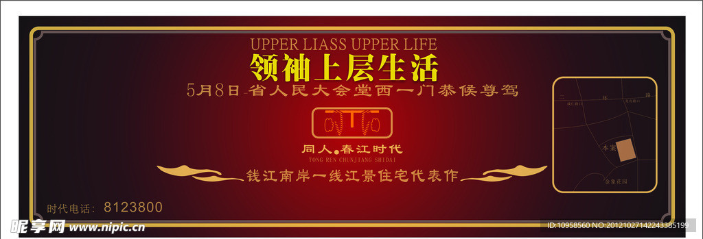 楼盘户外广告