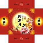 月饼包装