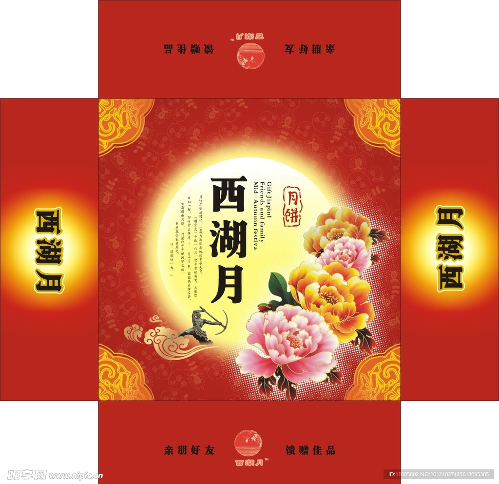月饼包装