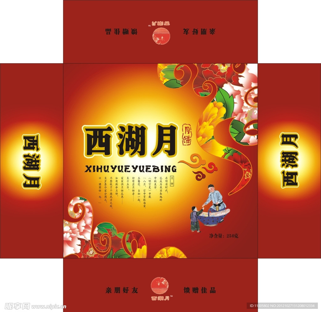 月饼包装