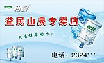 矿泉水招牌