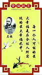 名人名言展板