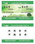环保名片
