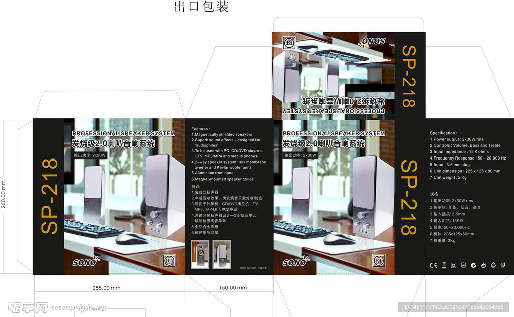 音响包装设计