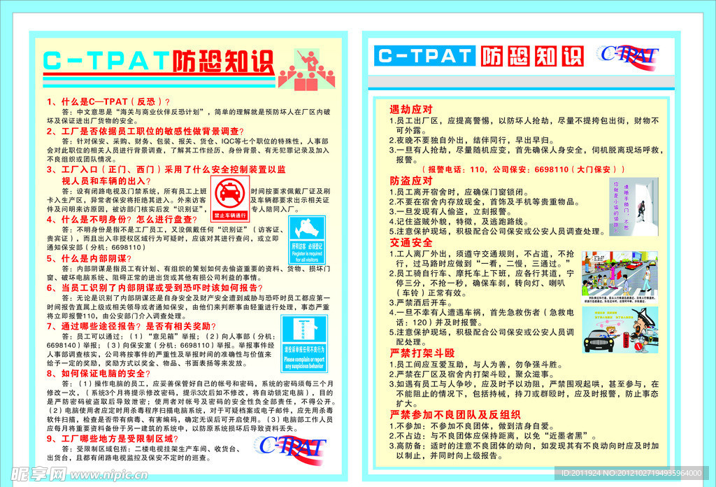 防恐知识