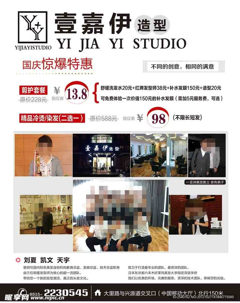 壹嘉伊造型
