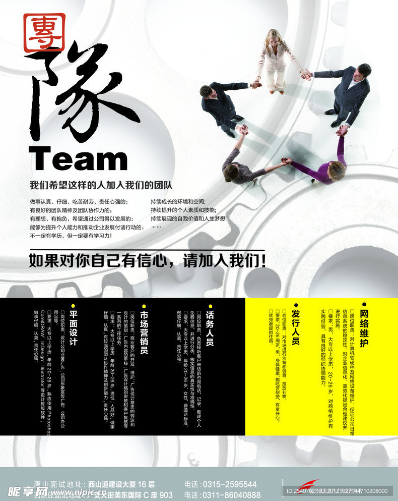 公司招聘单页