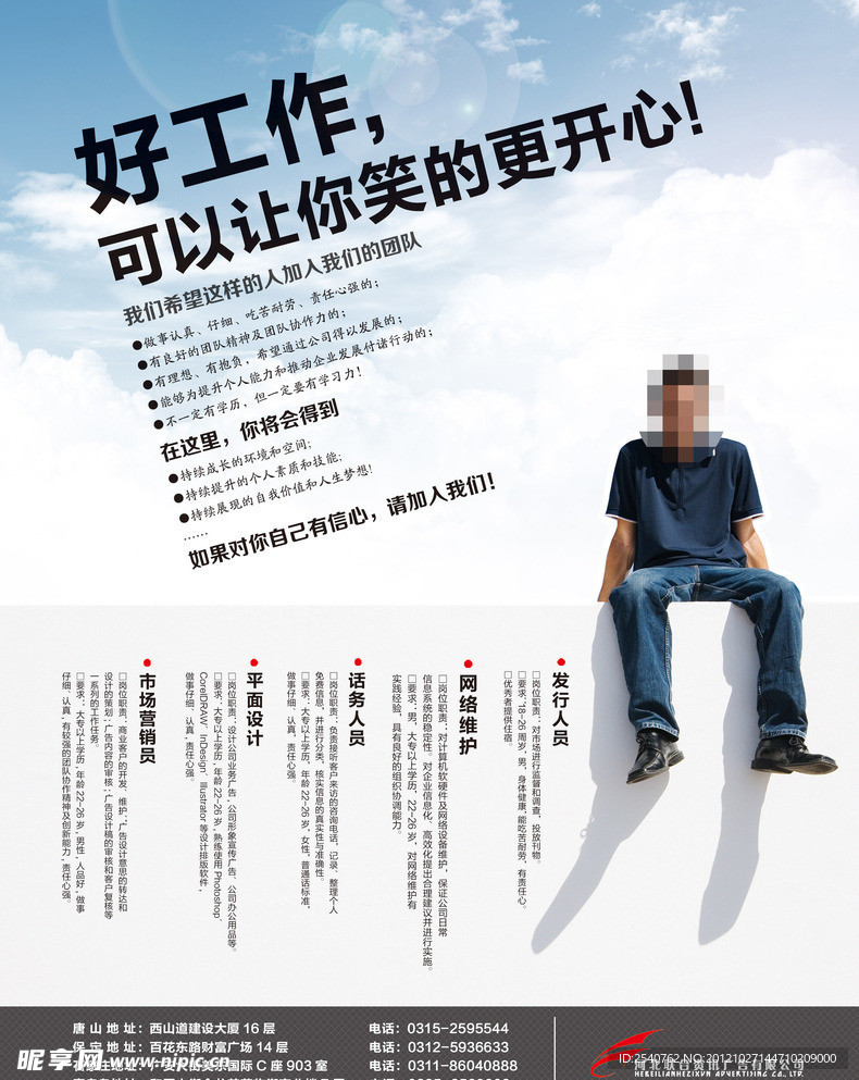 公司招聘