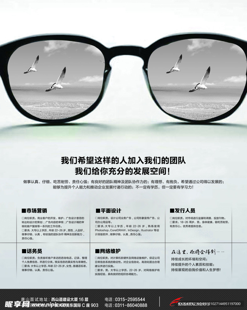 公司招聘