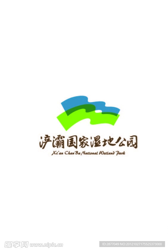 浐灞国家湿地公园logo