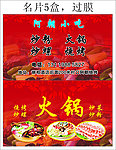 火锅名片