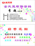 金凤凰环保涂料