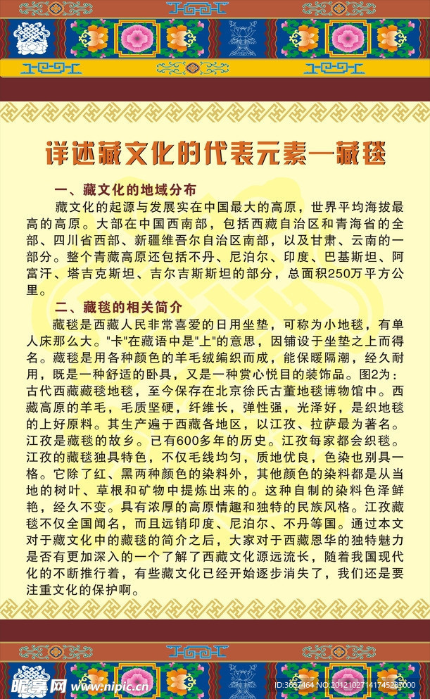 详述藏文化代表元素藏毯