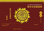 藏式菜谱封面