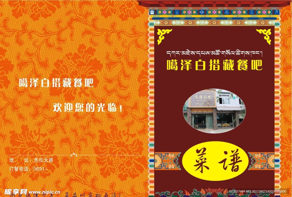 藏式菜谱封面