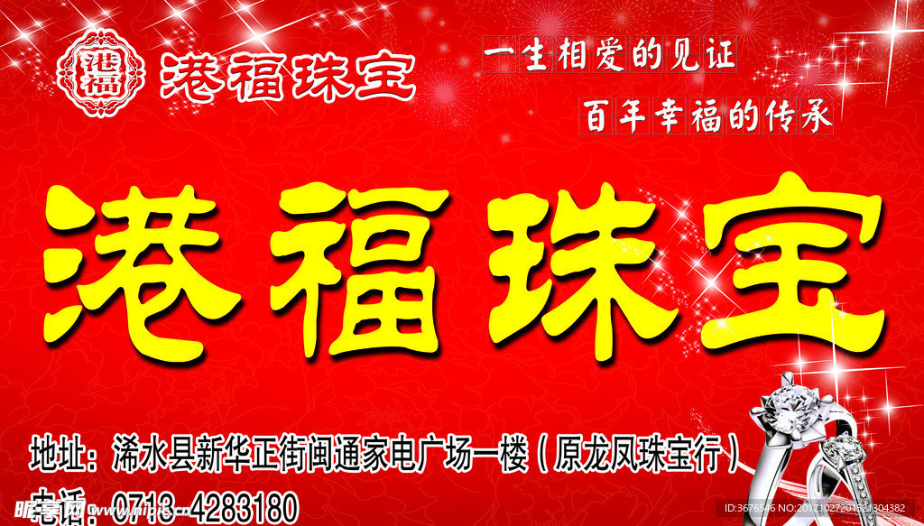 珠宝海报